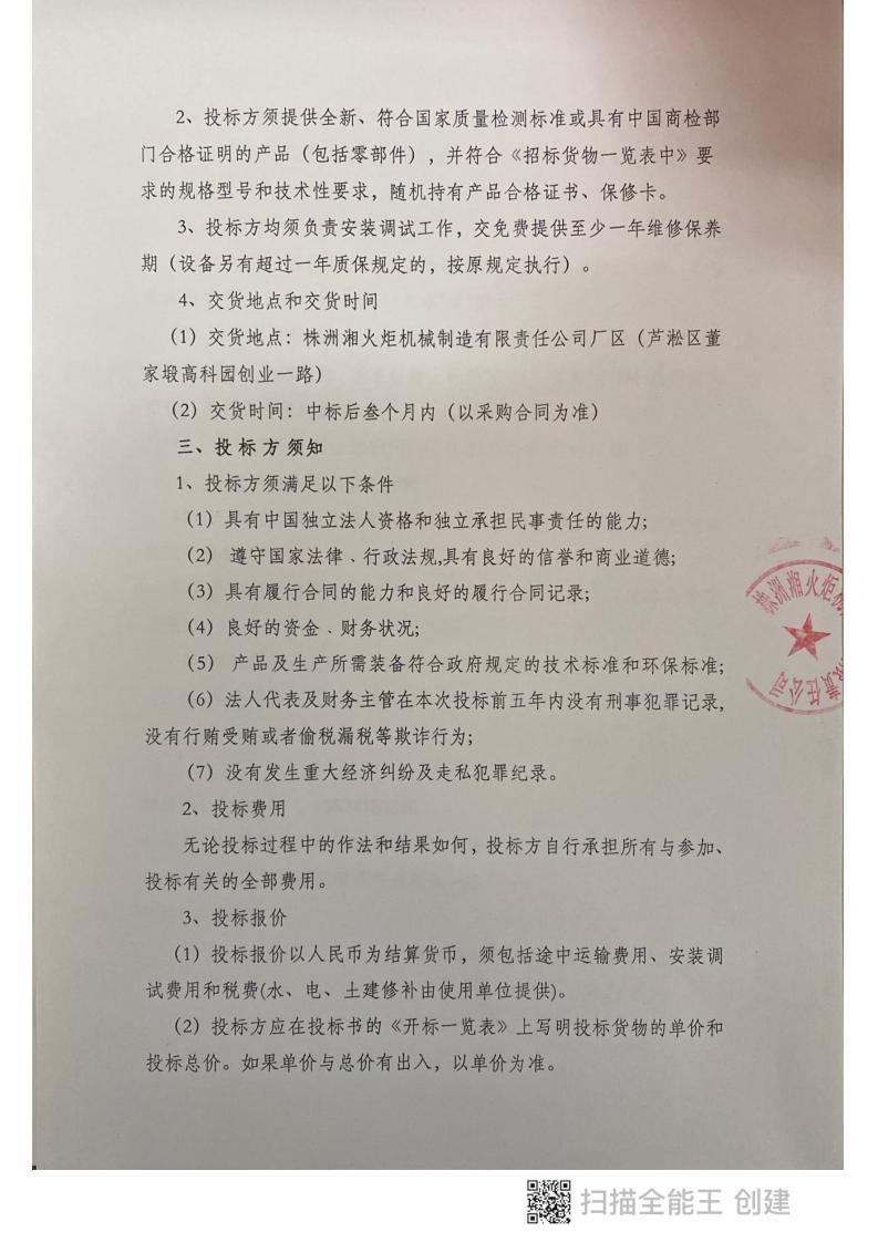 株洲湘火炬機(jī)械制造有限責(zé)任公司,活塞銷(xiāo),挺桿推桿,搖臂軸