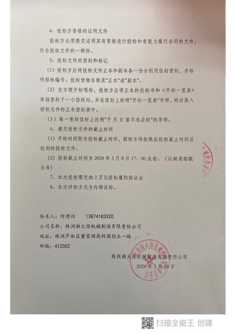 株洲湘火炬機(jī)械制造有限責(zé)任公司,活塞銷(xiāo),挺桿推桿,搖臂軸