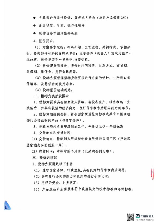 株洲湘火炬機(jī)械制造有限責(zé)任公司,活塞銷(xiāo),挺桿推桿,搖臂軸